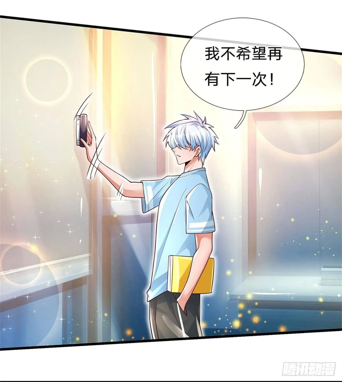 第7话 怂老师？ 第12页