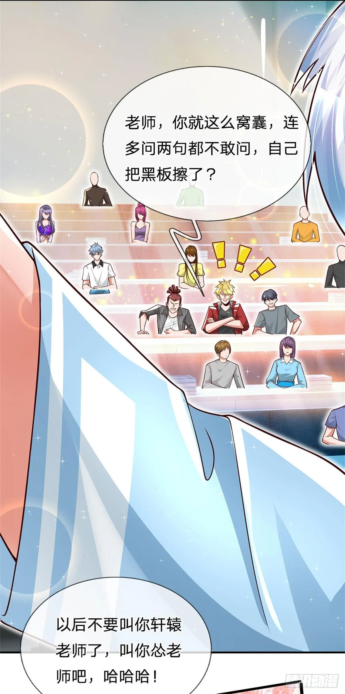 第7话 怂老师？ 第13页