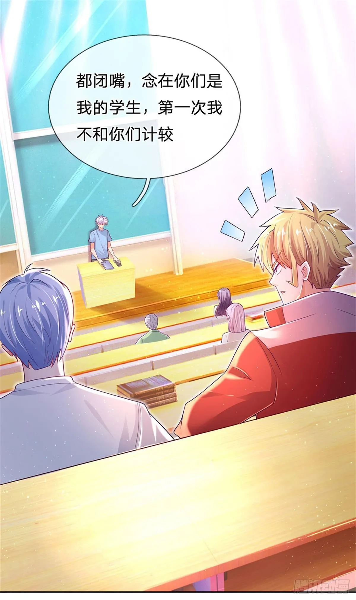 第7话 怂老师？ 第17页