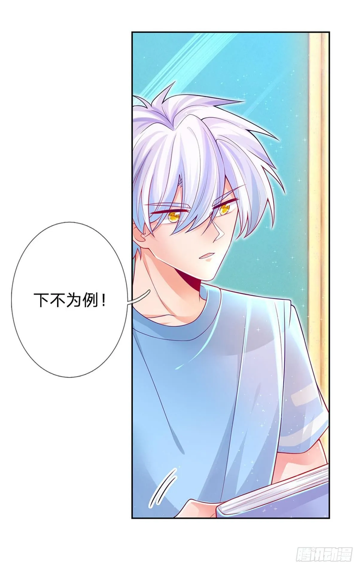 第7话 怂老师？ 第18页