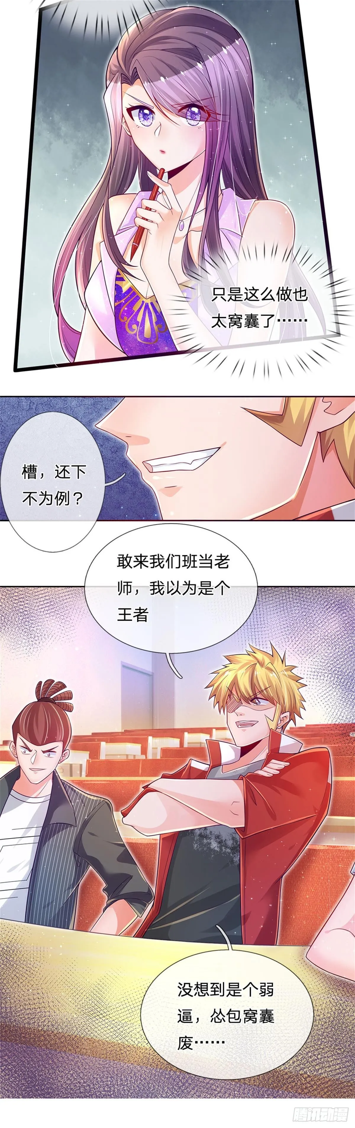 第7话 怂老师？ 第21页