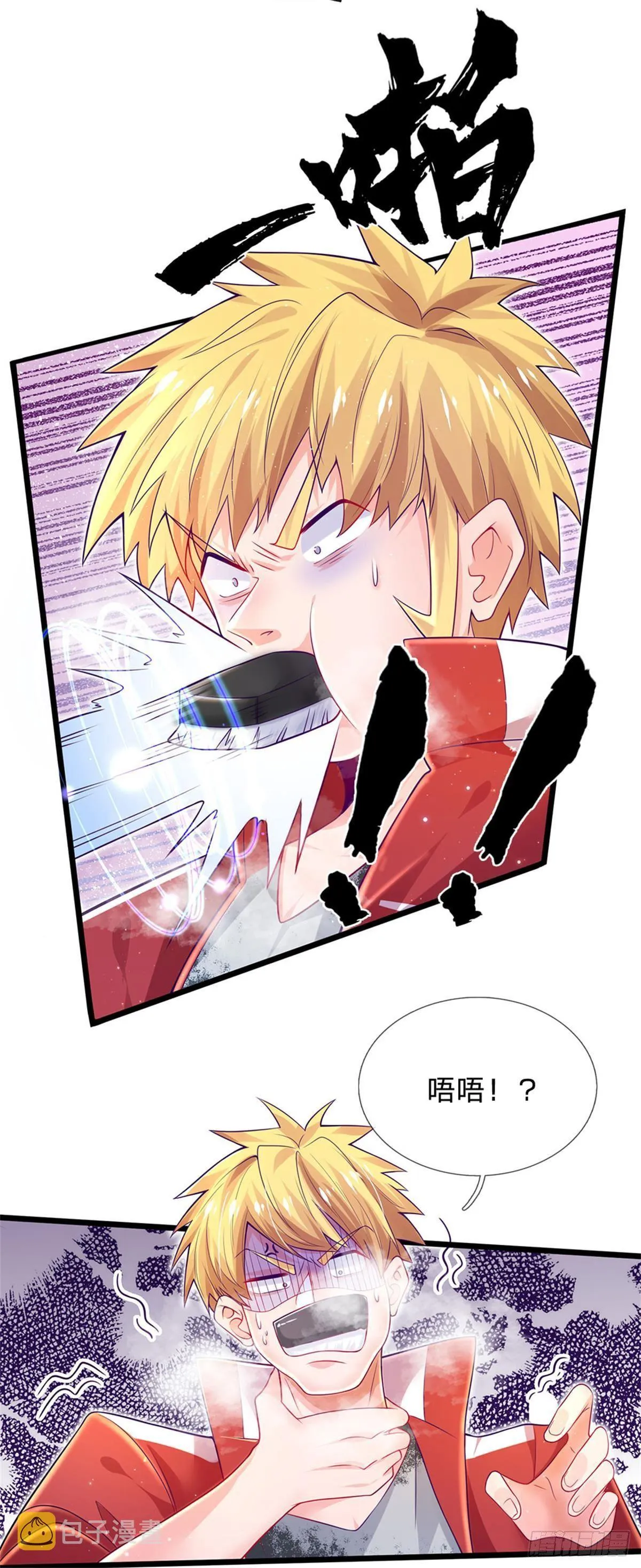 第7话 怂老师？ 第23页
