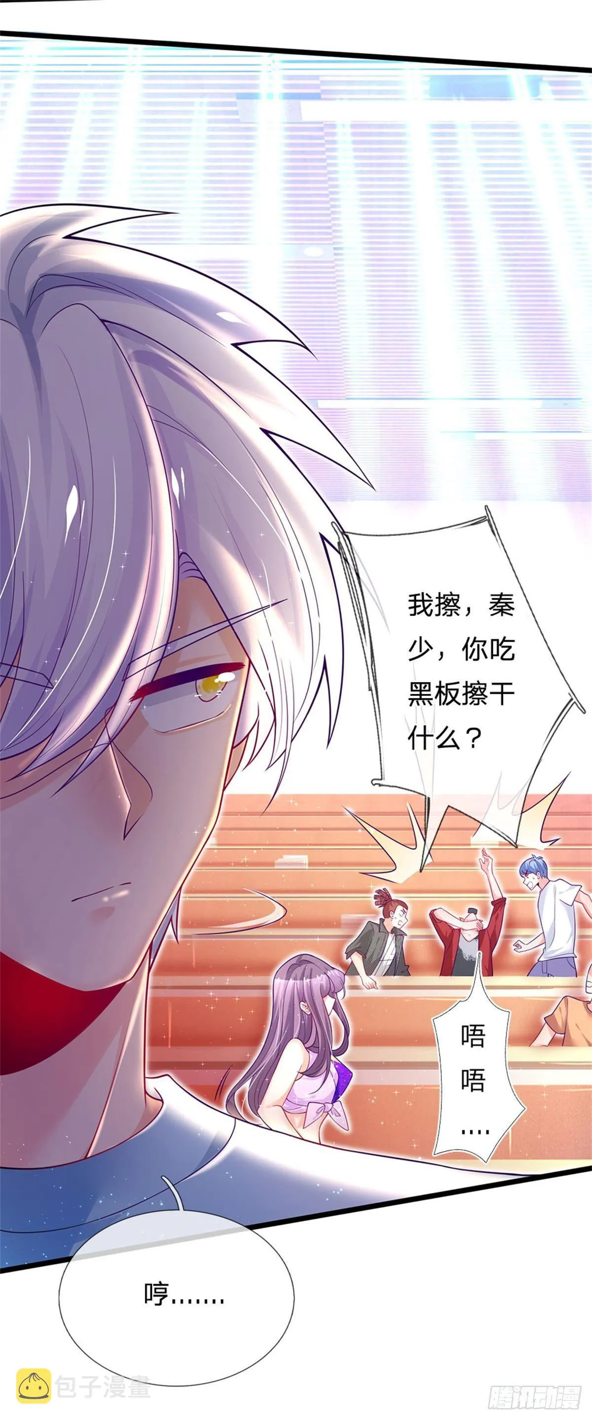 第7话 怂老师？ 第24页