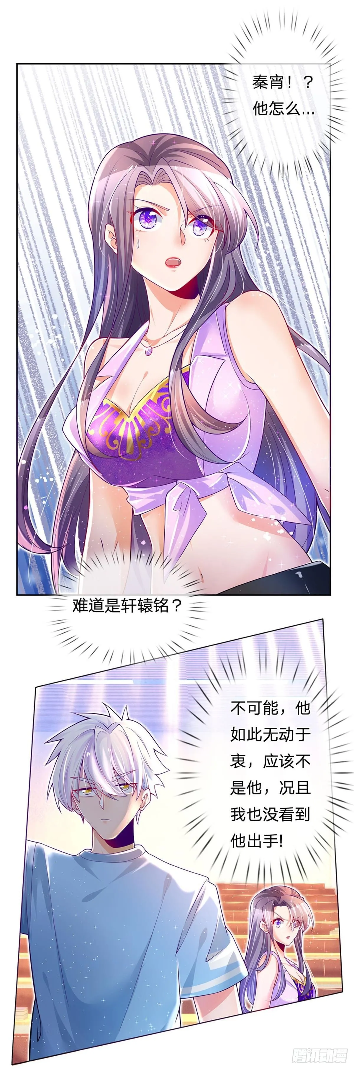 第7话 怂老师？ 第25页