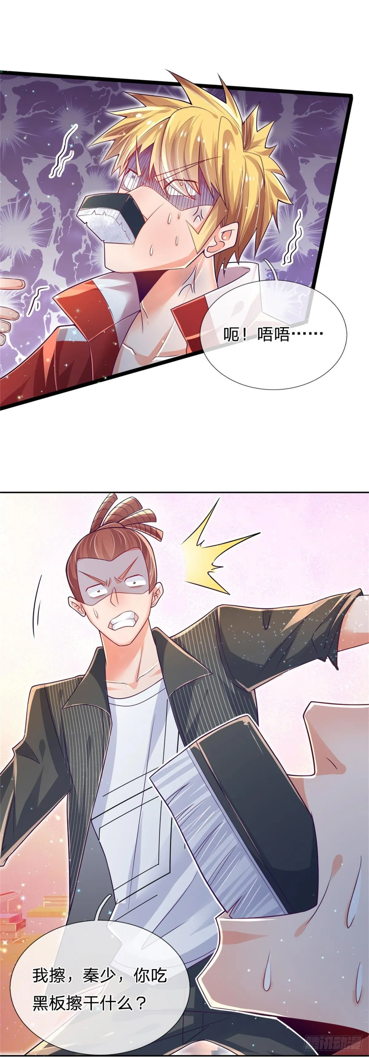 第7话 怂老师？ 第26页