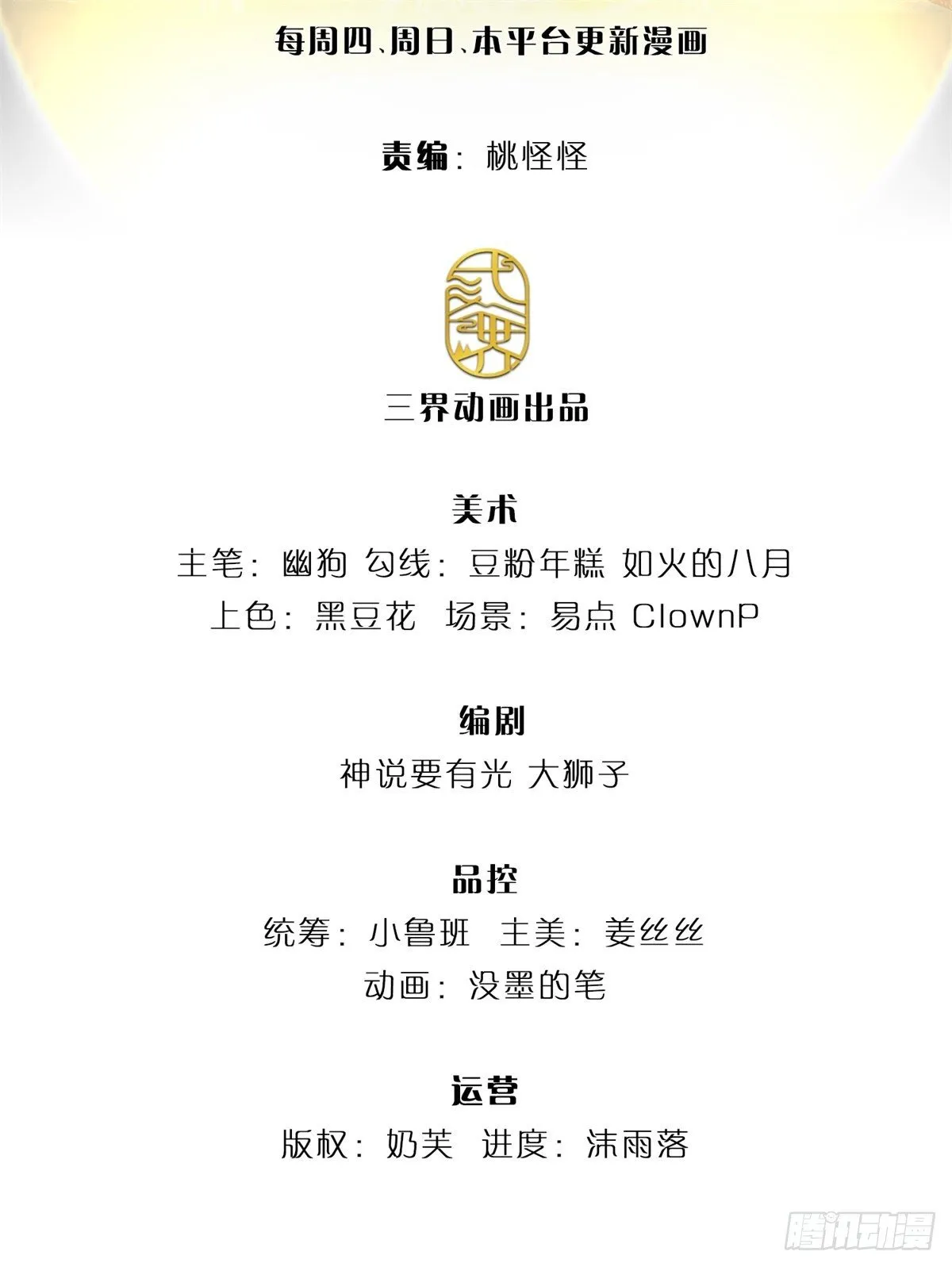 第6话 我们不熟，当众拒绝 第2页