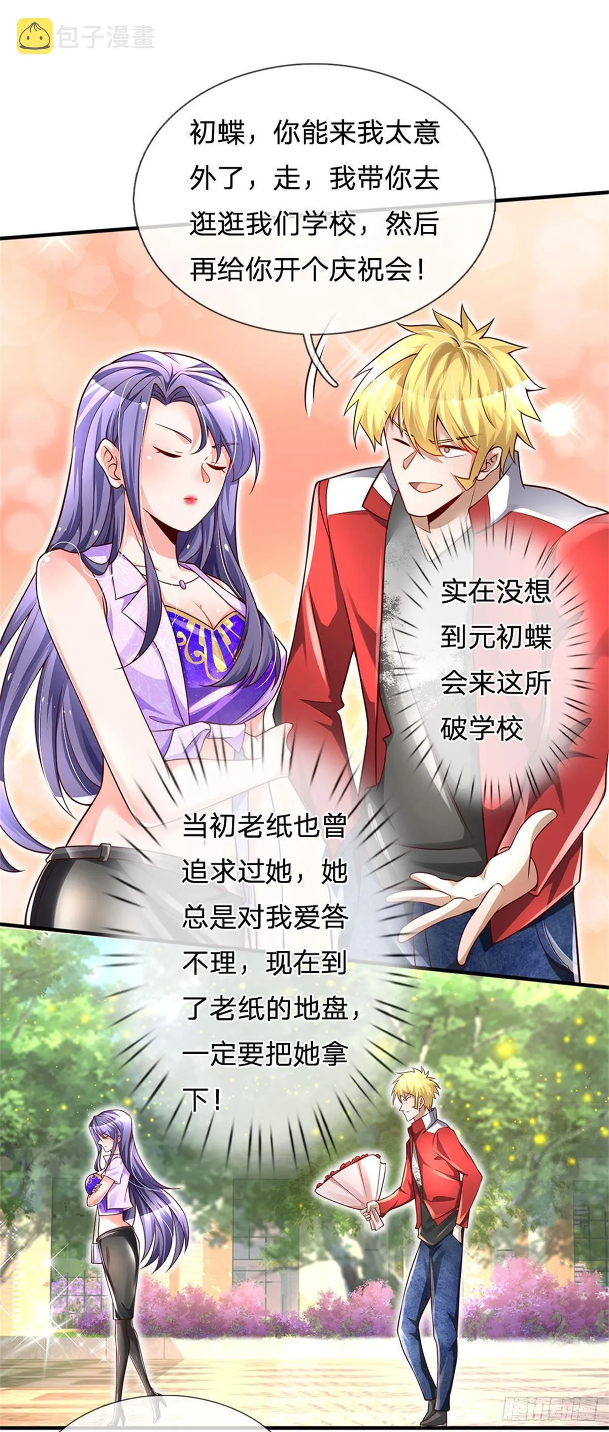 第6话 我们不熟，当众拒绝 第3页