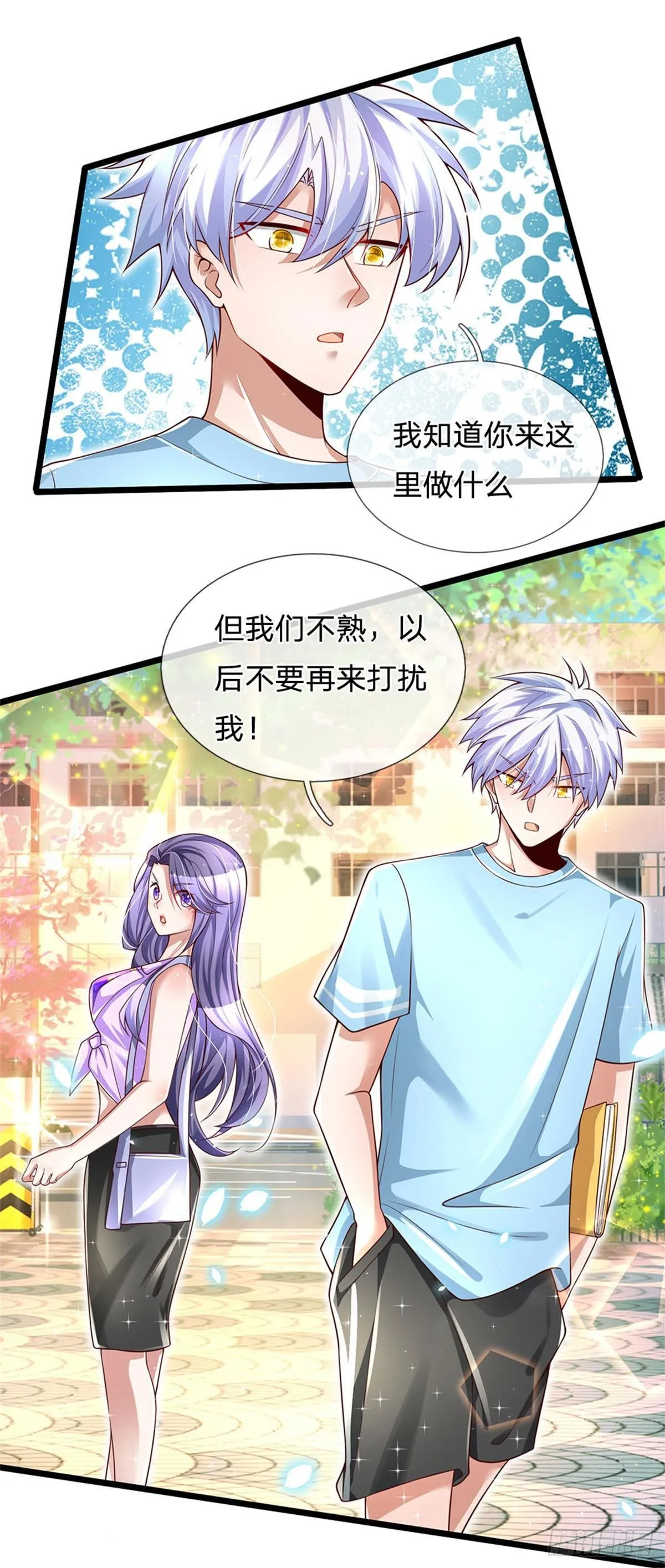 第6话 我们不熟，当众拒绝 第6页