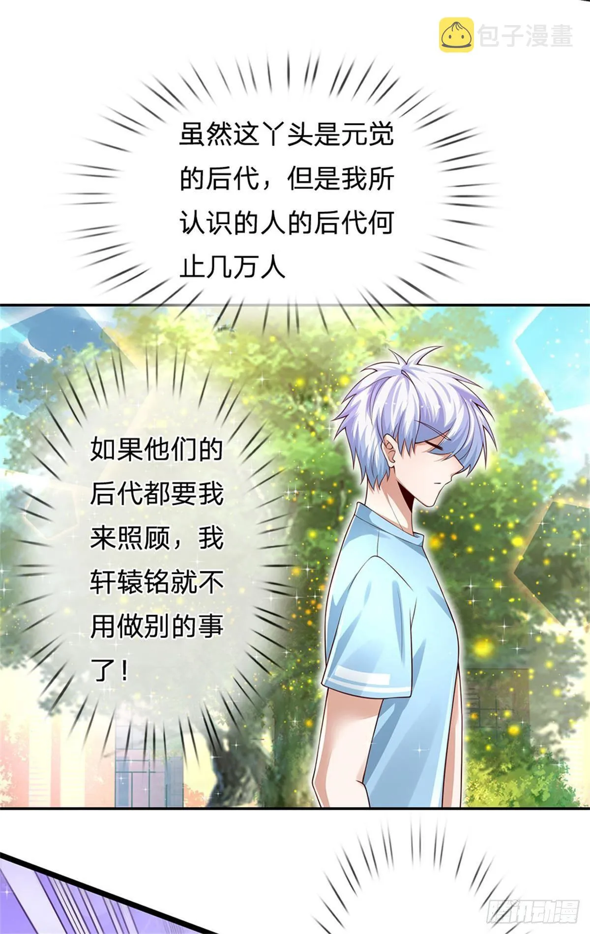 第6话 我们不熟，当众拒绝 第7页