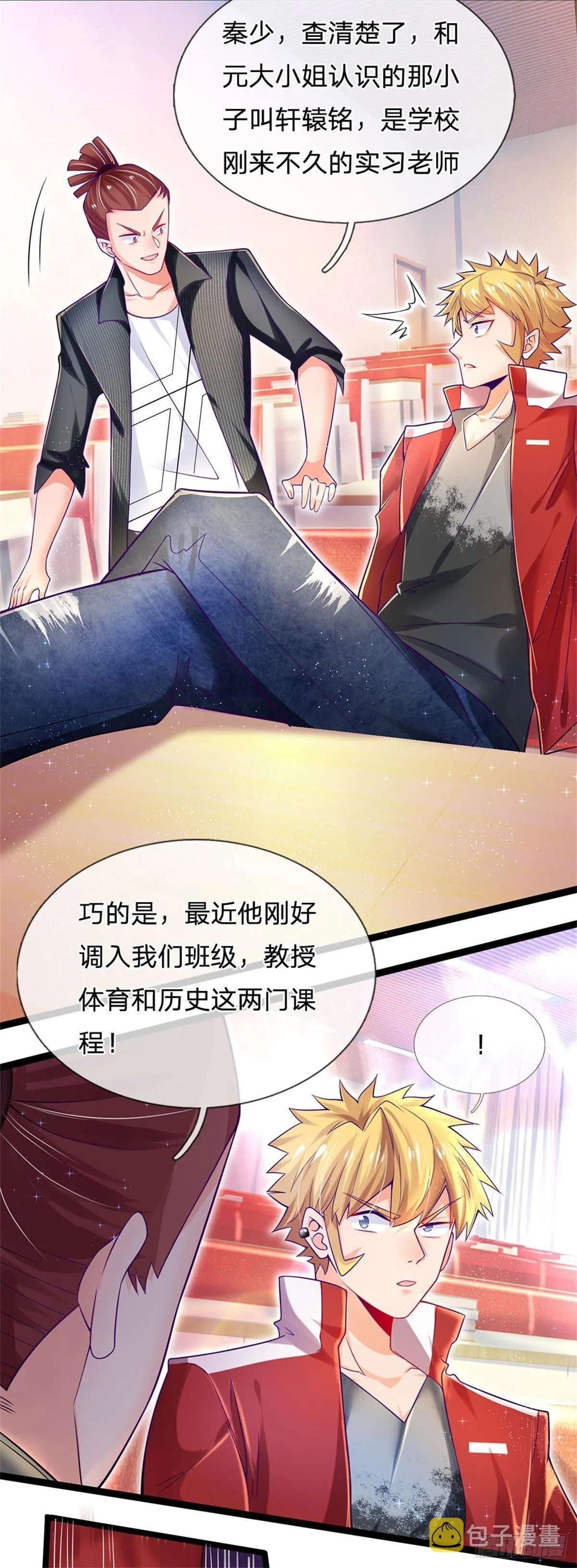 第6话 我们不熟，当众拒绝 第11页