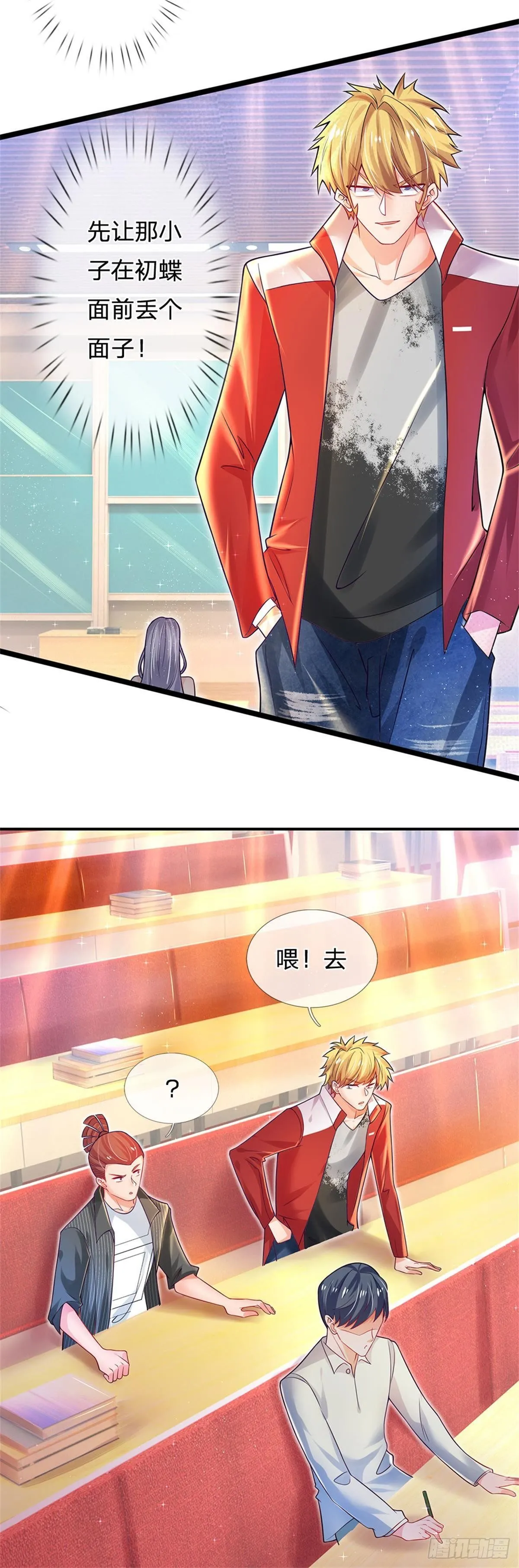 第6话 我们不熟，当众拒绝 第18页
