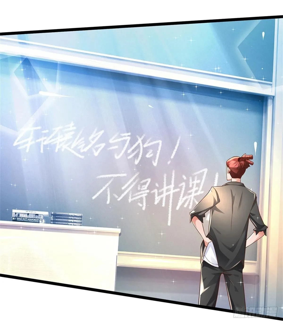 第6话 我们不熟，当众拒绝 第22页