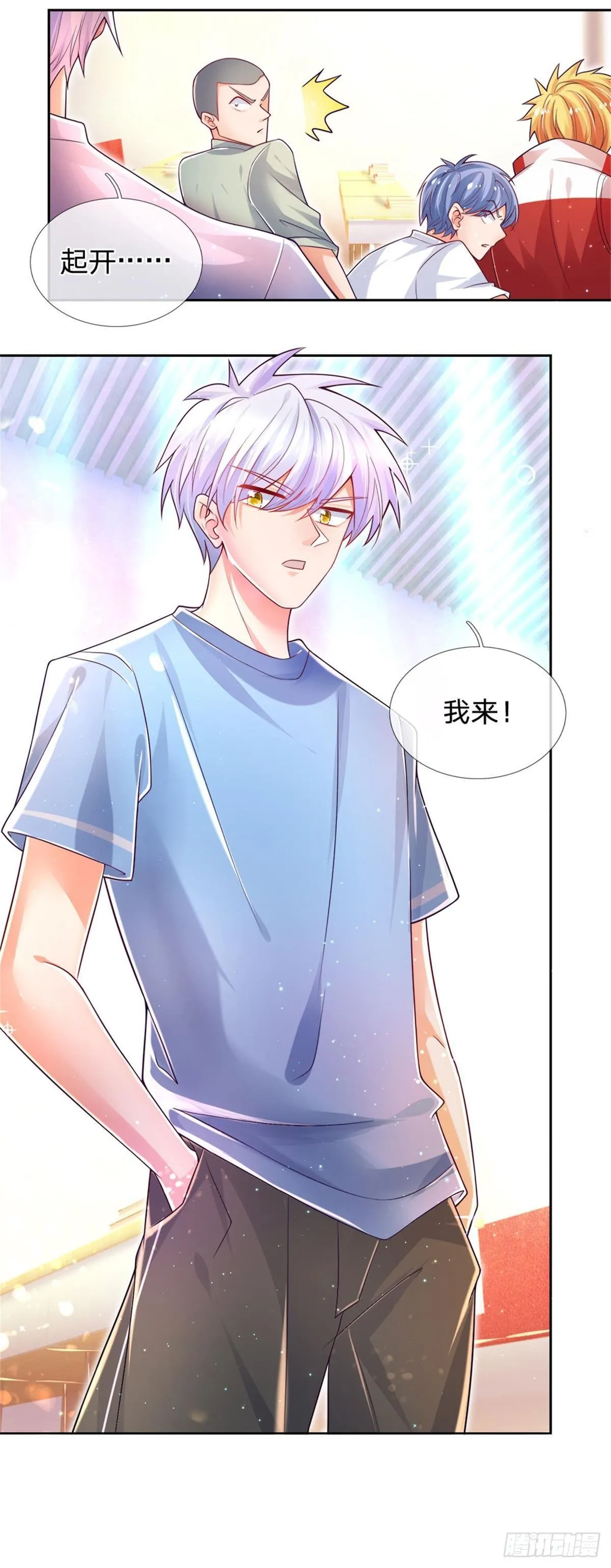 第8话 吃黑板擦干嘛？ 第4页