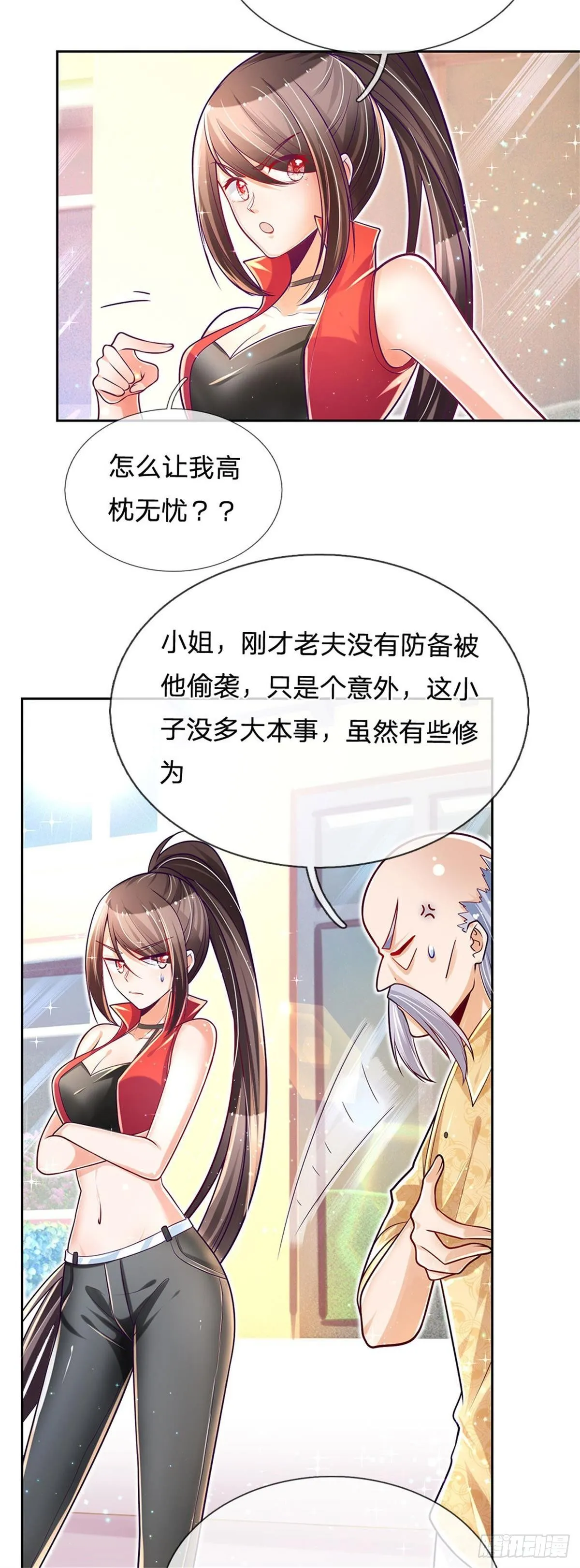 第9话 麻烦事真多 第15页