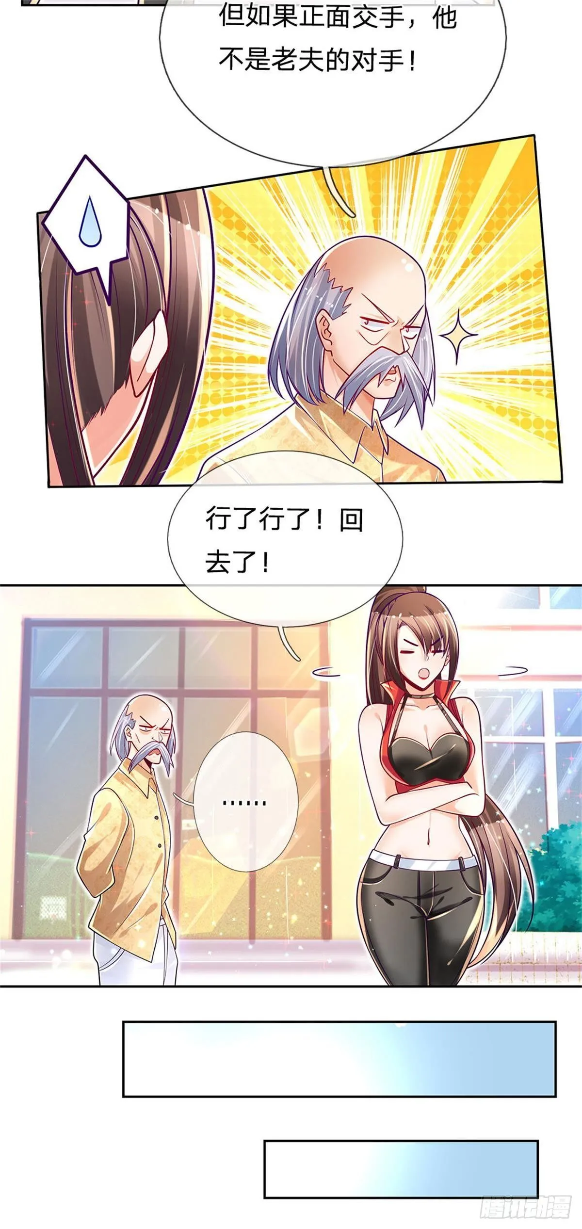 第9话 麻烦事真多 第16页