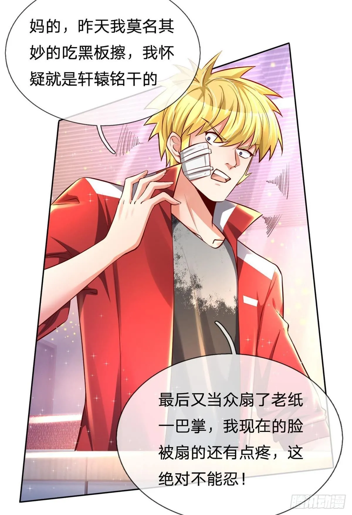 第9话 麻烦事真多 第22页
