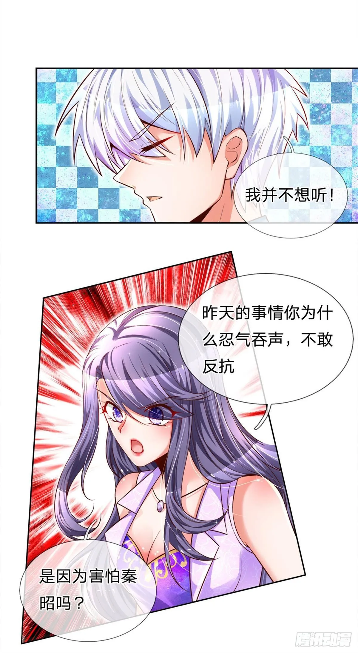 第9话 麻烦事真多 第26页