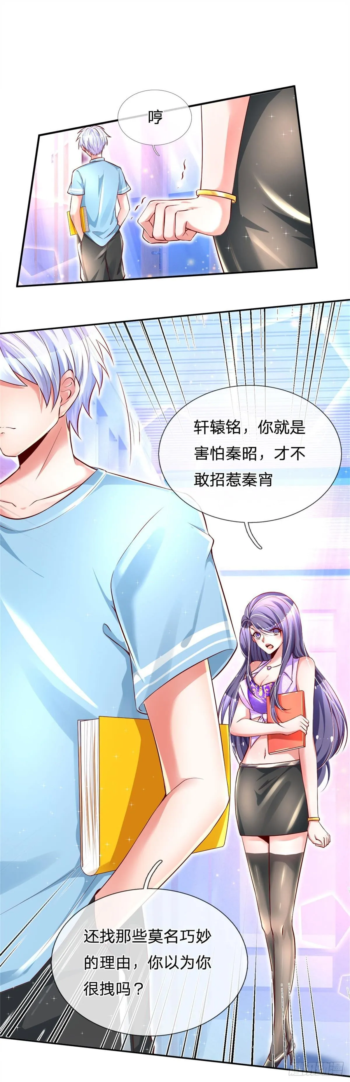 第10话 轩辕铭与狗不得入内！ 第2页