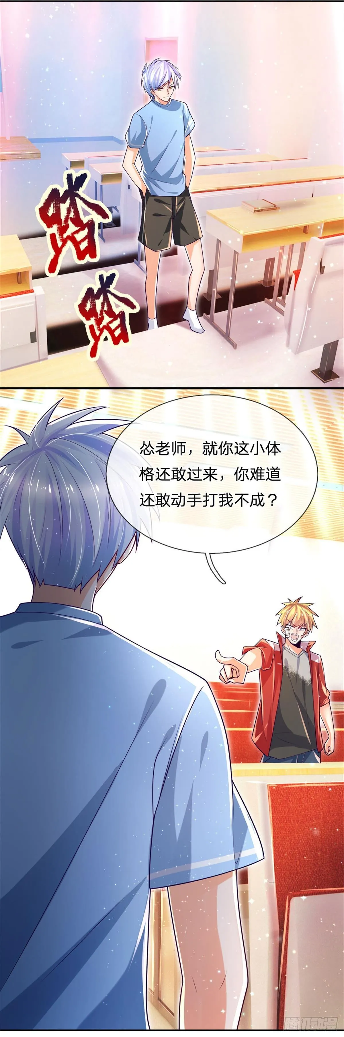 第10话 轩辕铭与狗不得入内！ 第11页