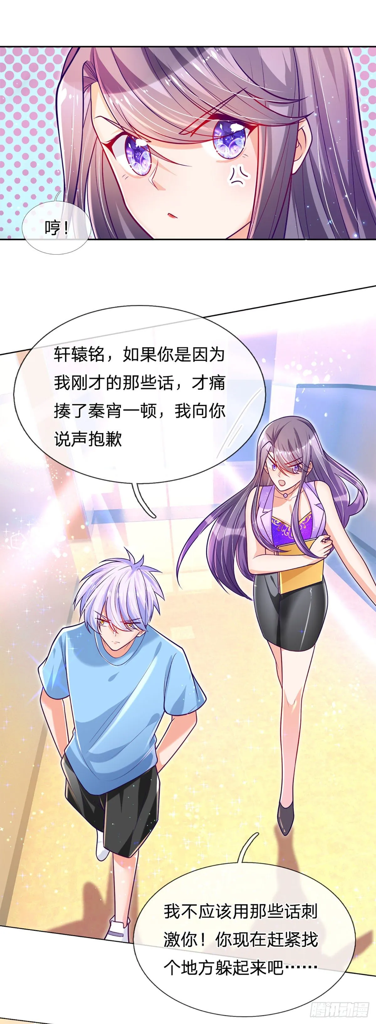 第11话 那就优先保护轩辕铭吧 第3页