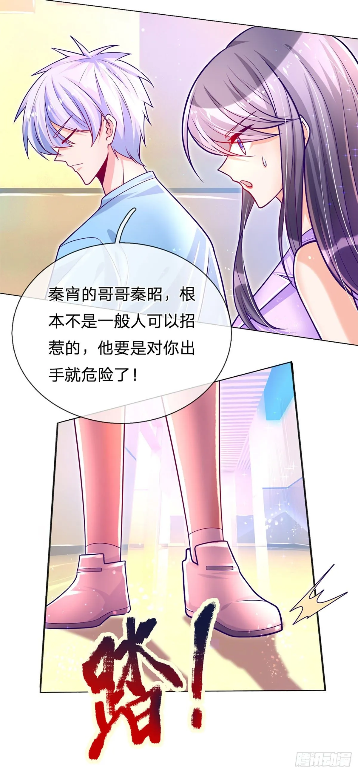 第11话 那就优先保护轩辕铭吧 第4页