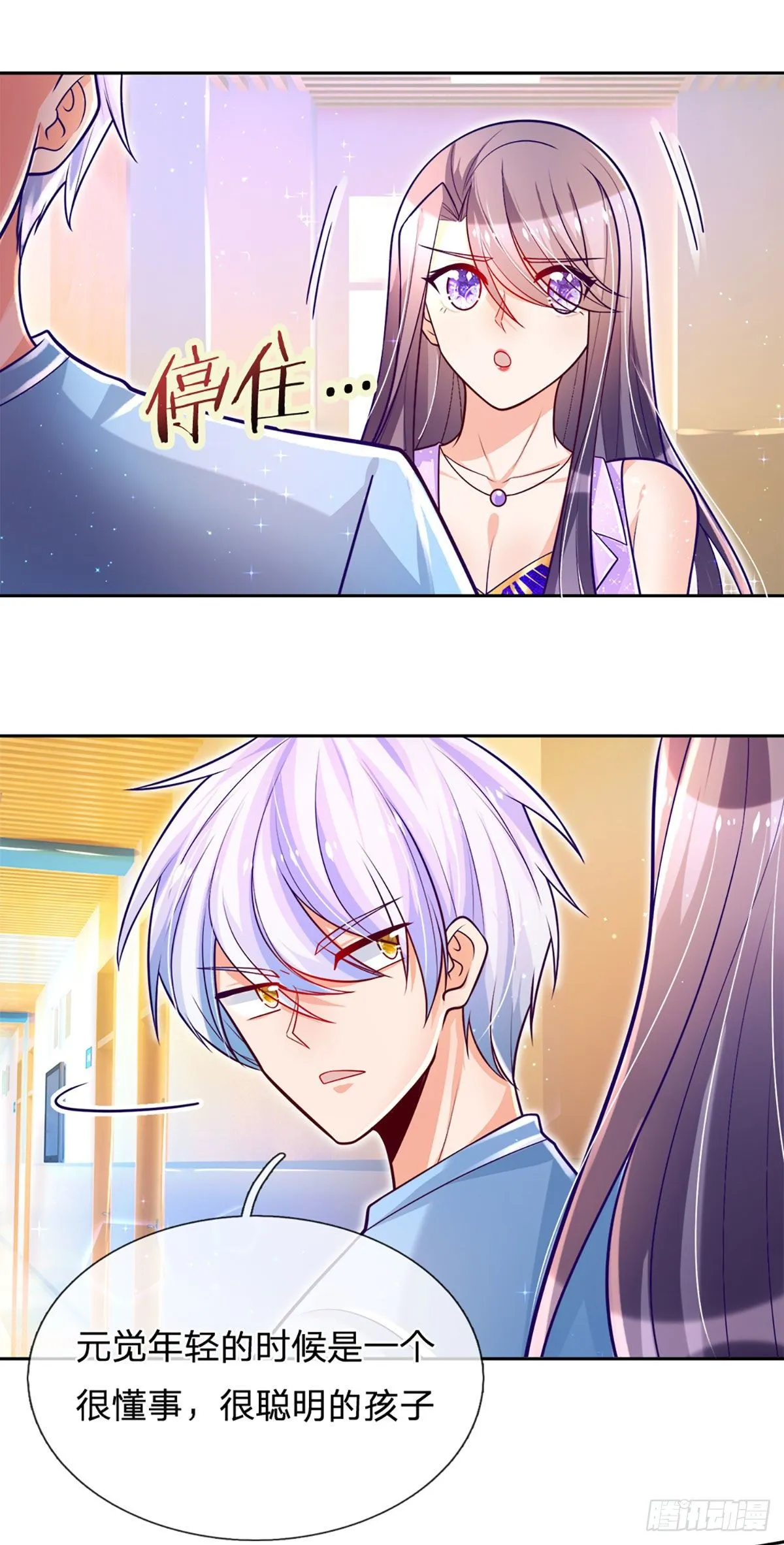 第11话 那就优先保护轩辕铭吧 第5页