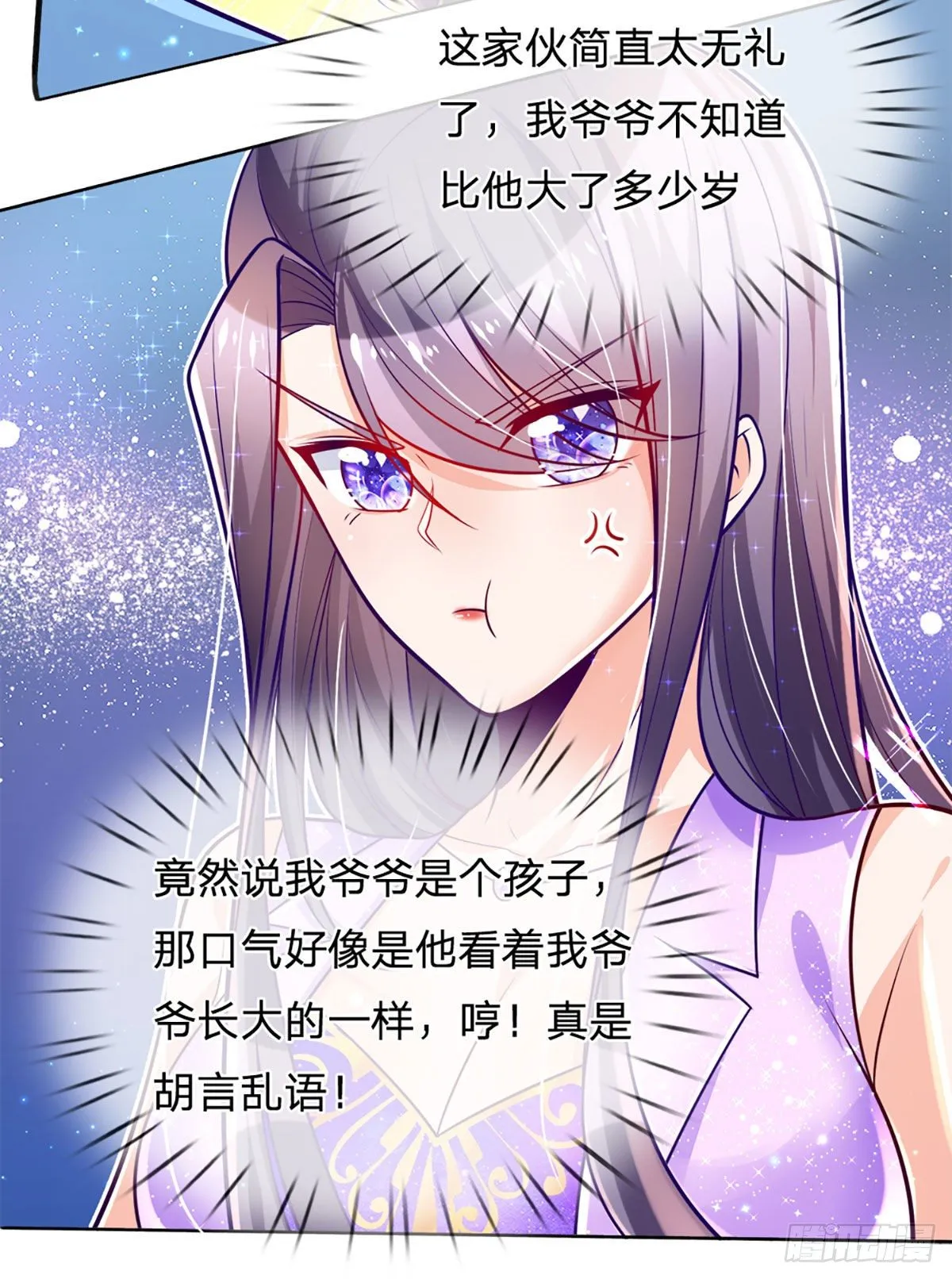 第11话 那就优先保护轩辕铭吧 第8页