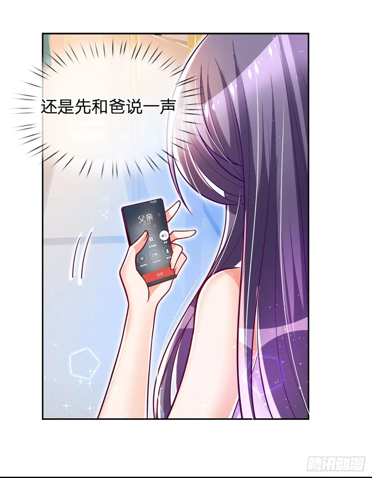 第11话 那就优先保护轩辕铭吧 第9页