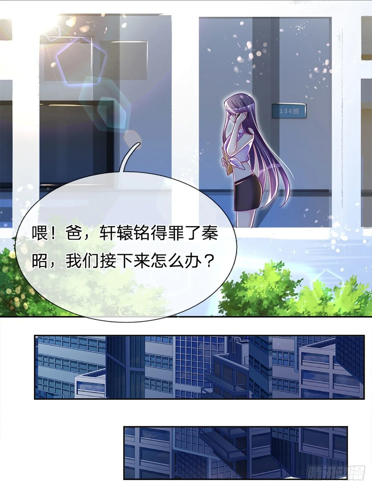 第11话 那就优先保护轩辕铭吧 第10页