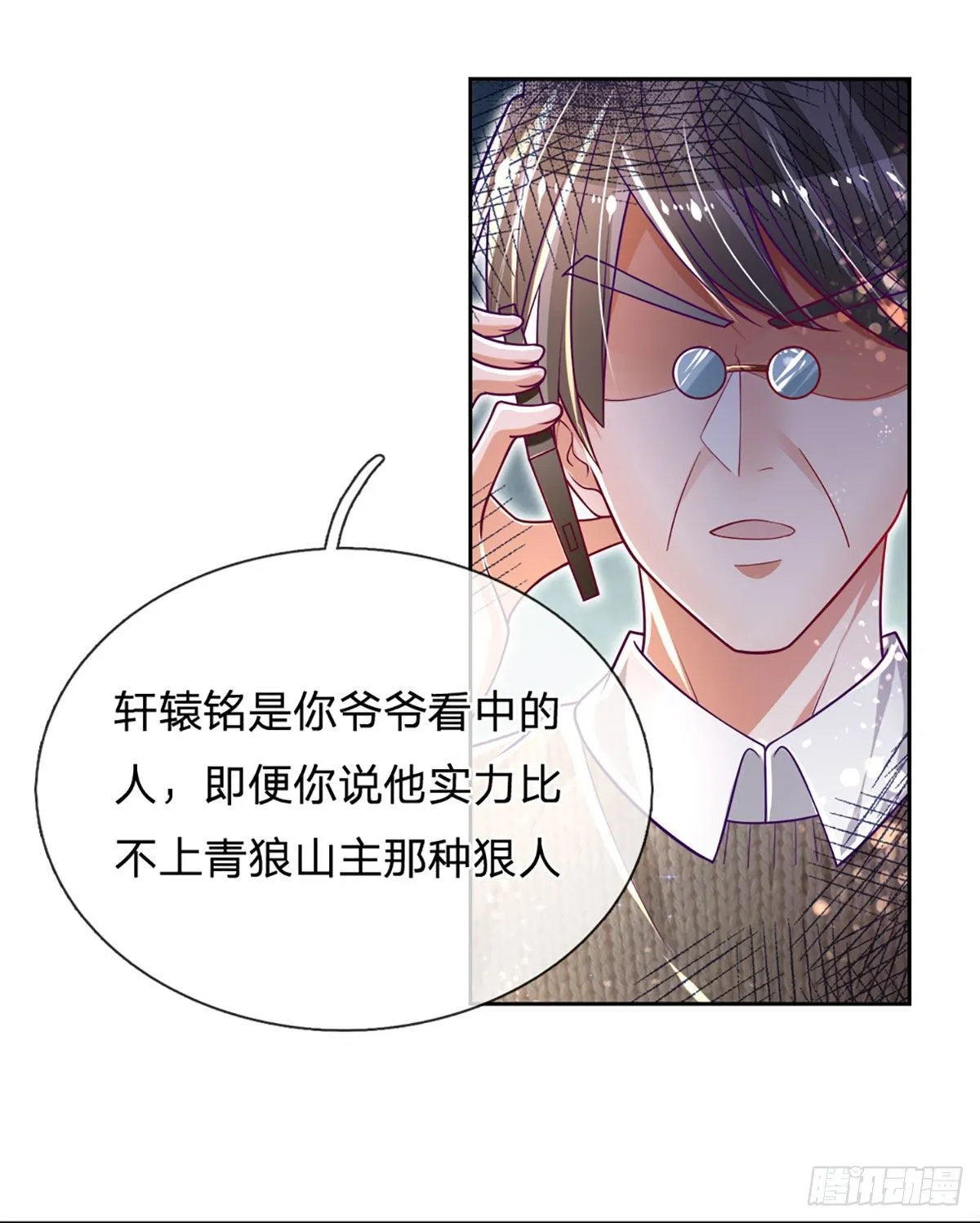 第11话 那就优先保护轩辕铭吧 第11页