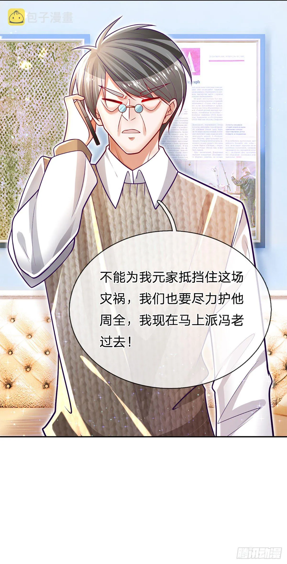 第11话 那就优先保护轩辕铭吧 第12页
