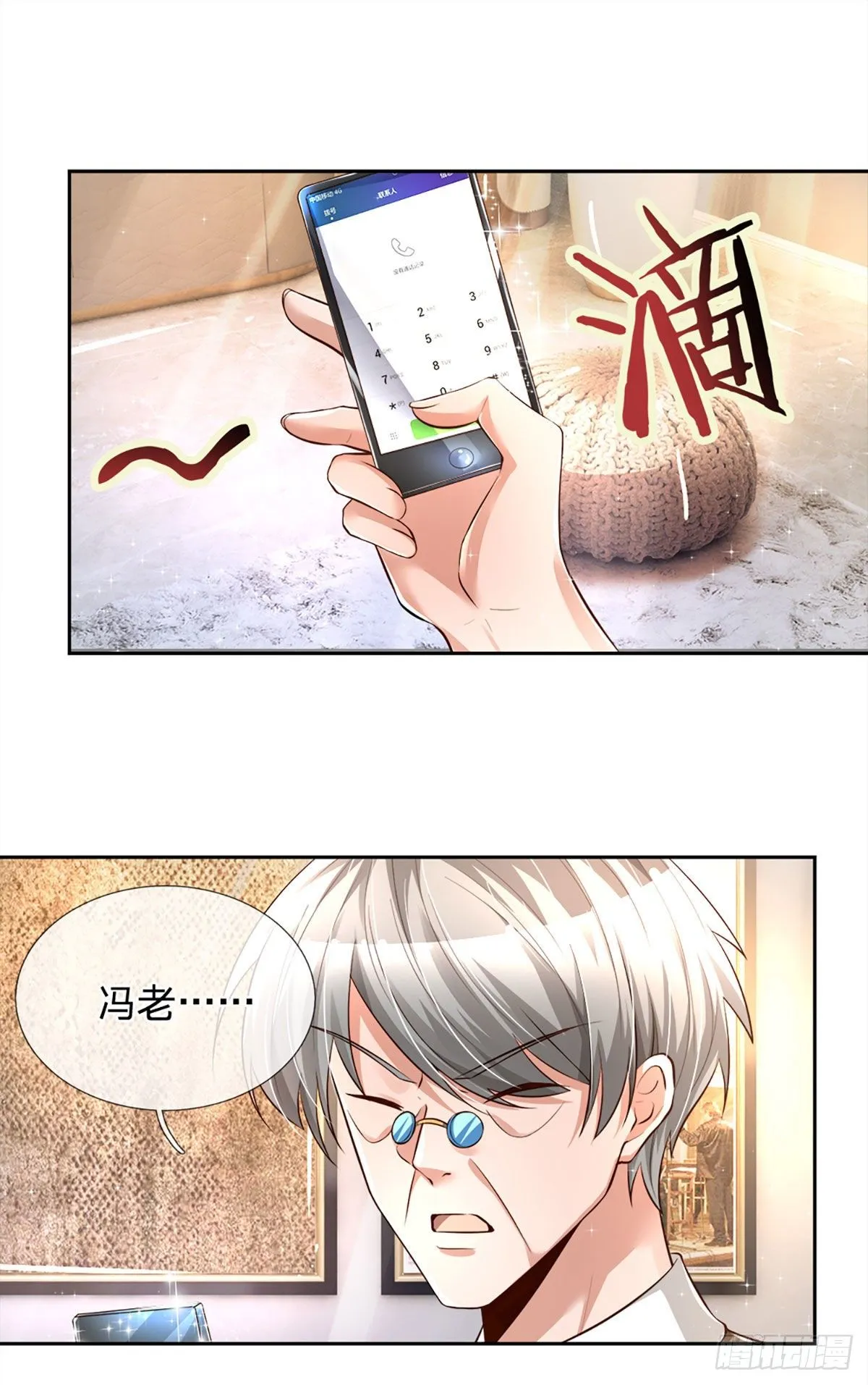 第11话 那就优先保护轩辕铭吧 第13页
