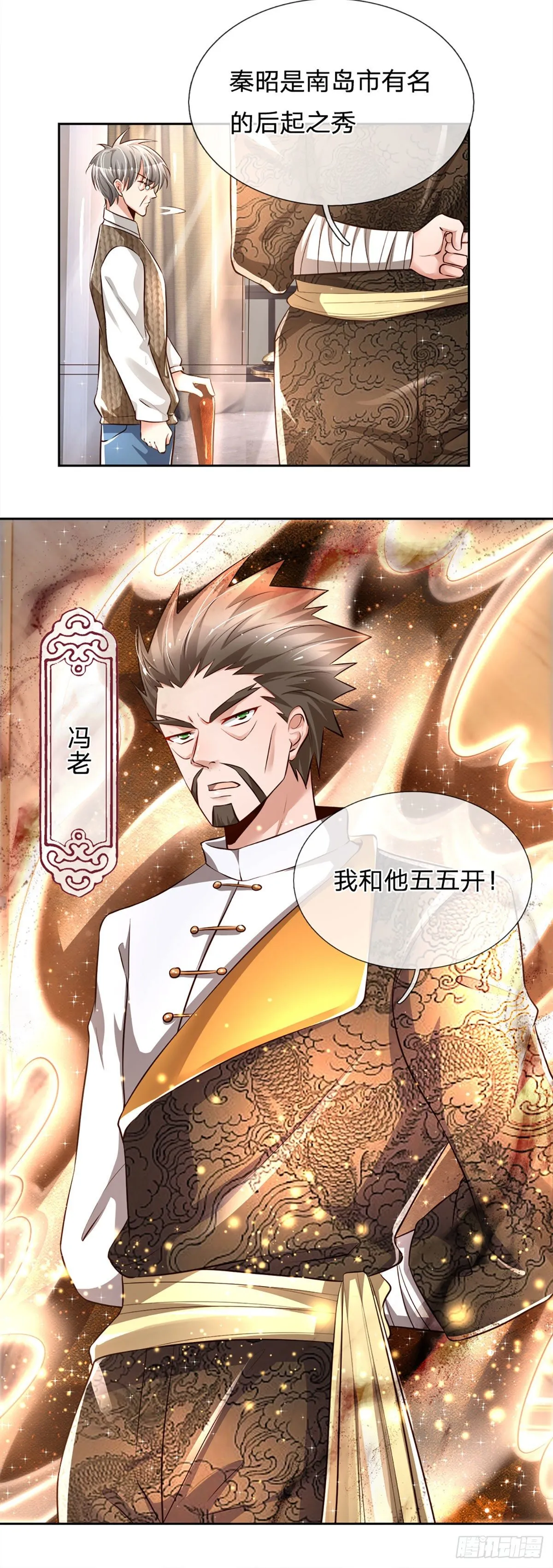 第11话 那就优先保护轩辕铭吧 第15页