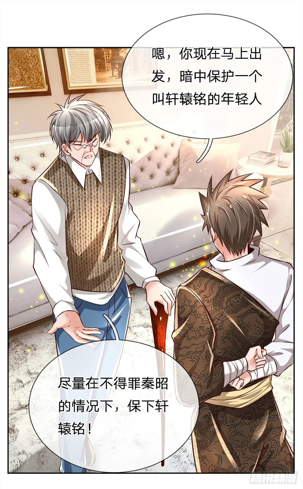 第11话 那就优先保护轩辕铭吧 第16页