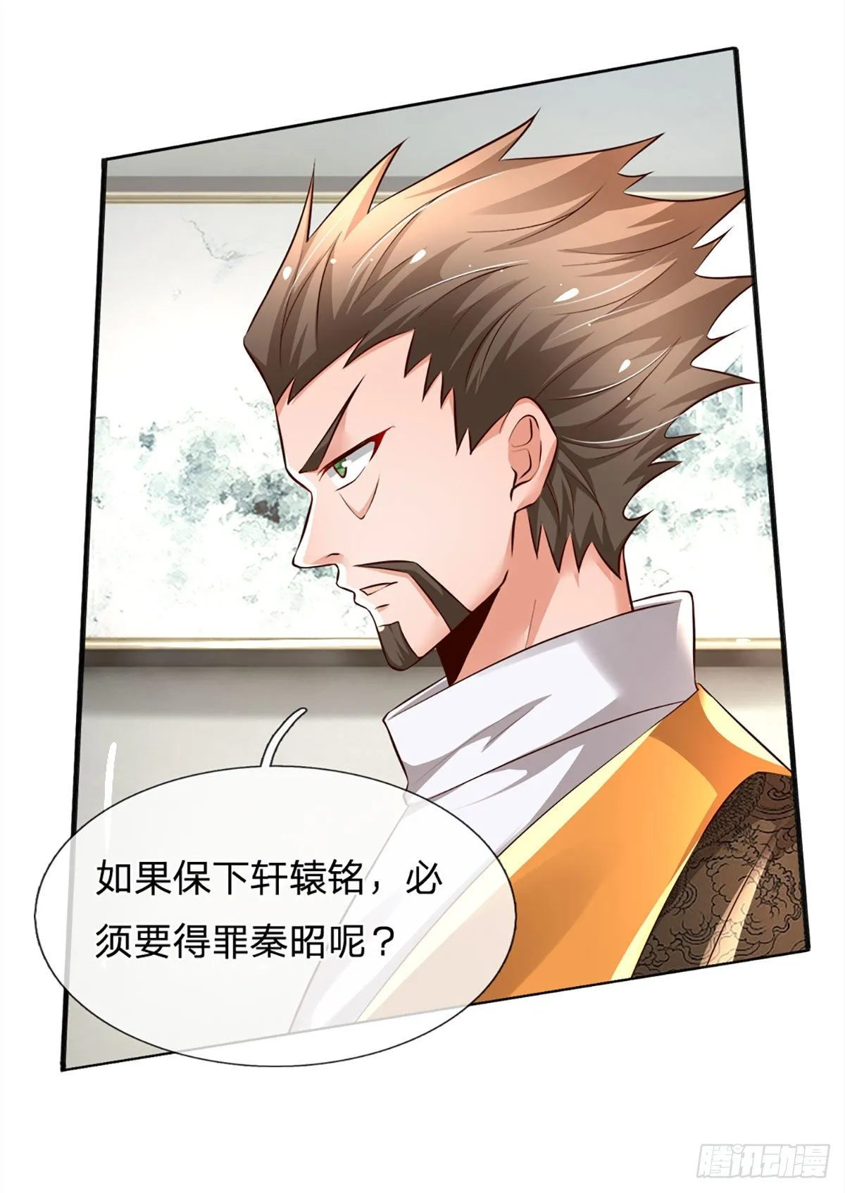 第11话 那就优先保护轩辕铭吧 第17页