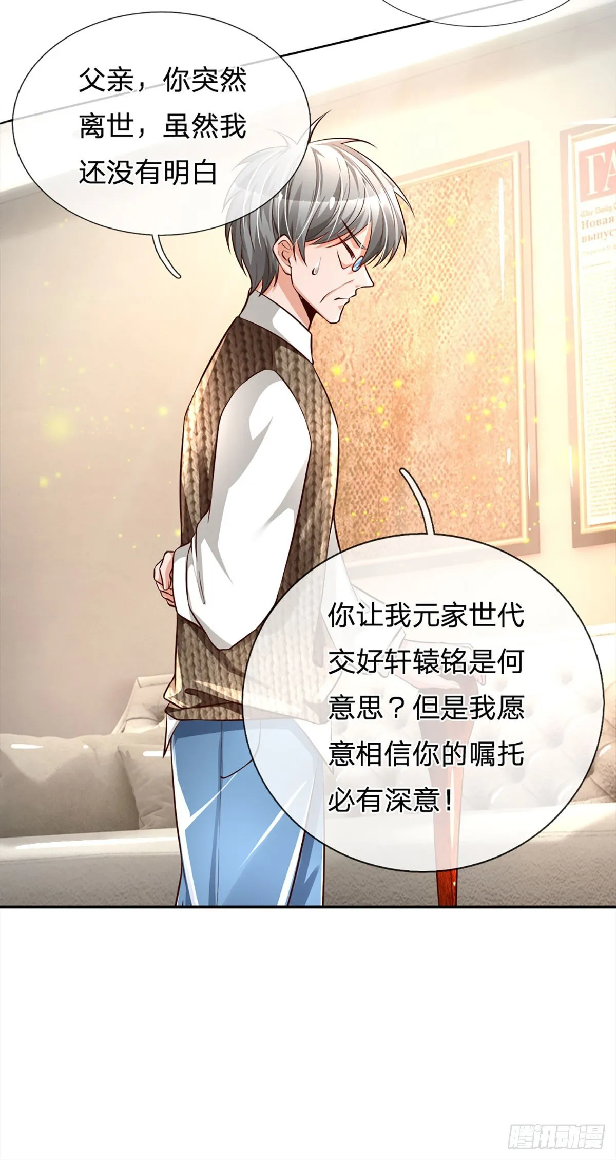 第11话 那就优先保护轩辕铭吧 第19页