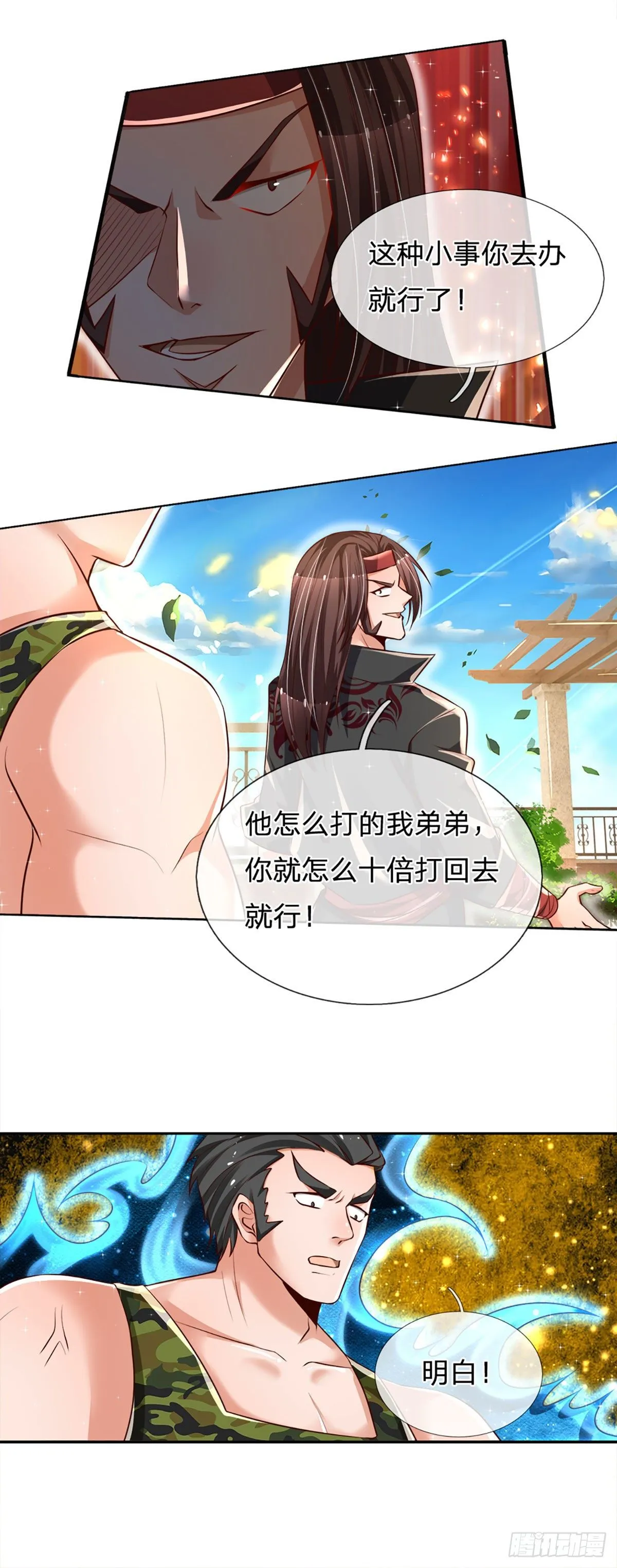 第11话 那就优先保护轩辕铭吧 第26页