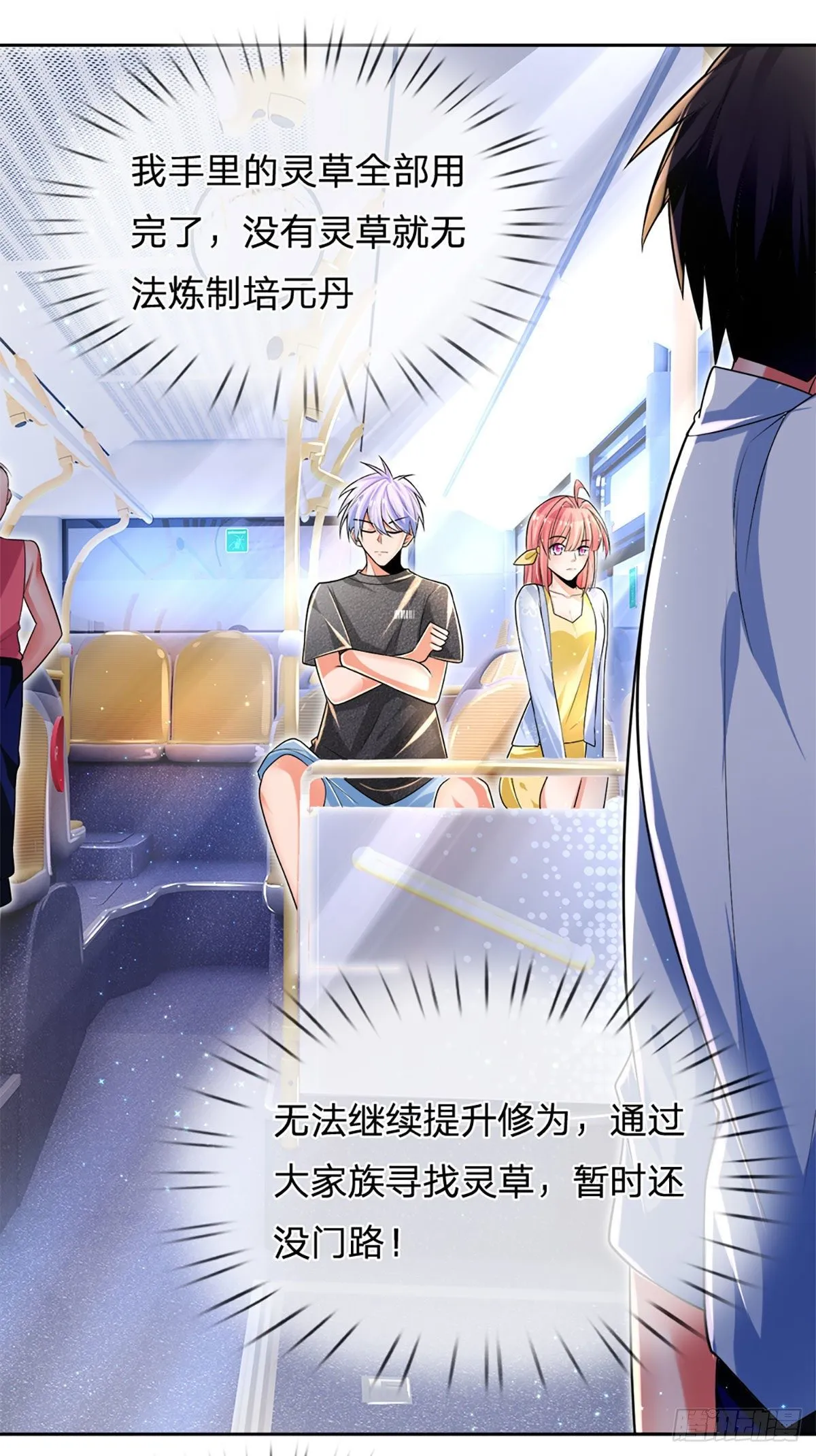 第12话 公车上的见义勇为？ 第3页