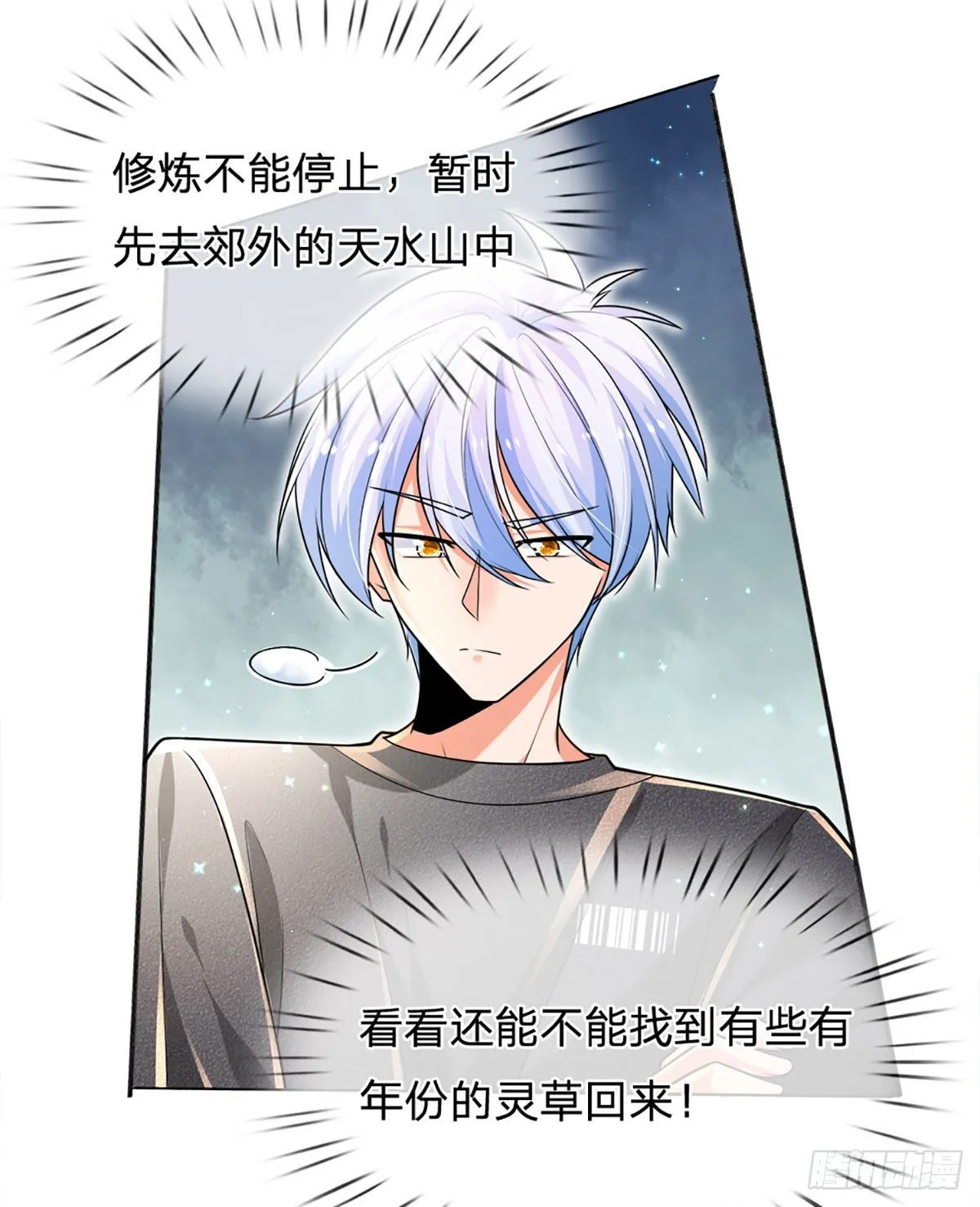 第12话 公车上的见义勇为？ 第4页