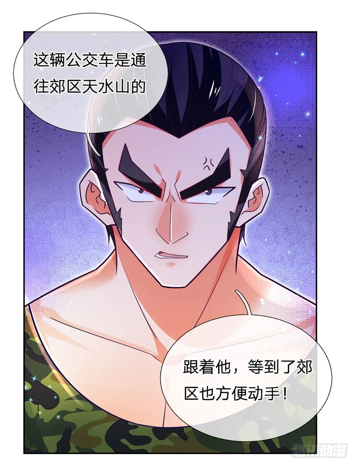 第12话 公车上的见义勇为？ 第7页