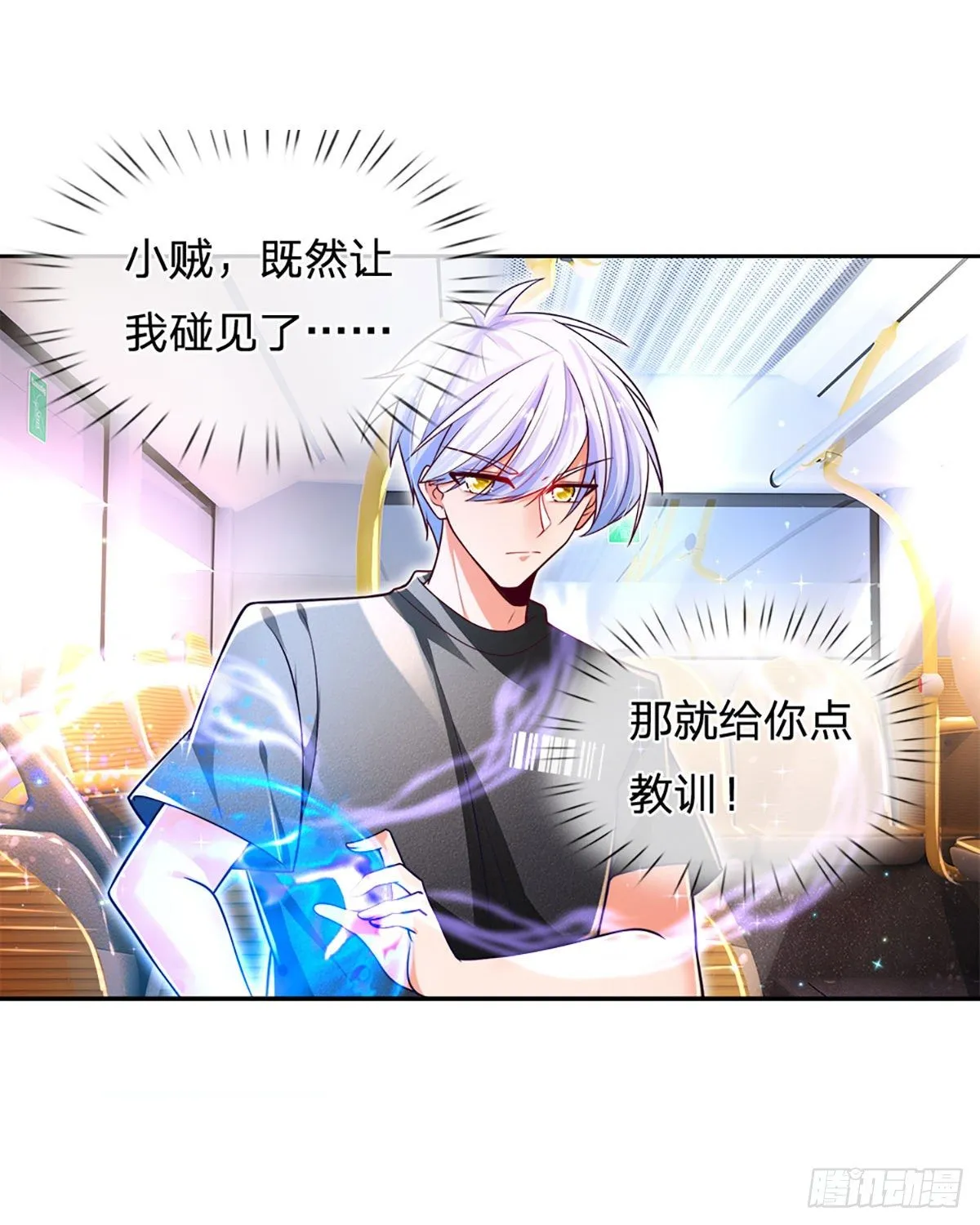 第12话 公车上的见义勇为？ 第11页