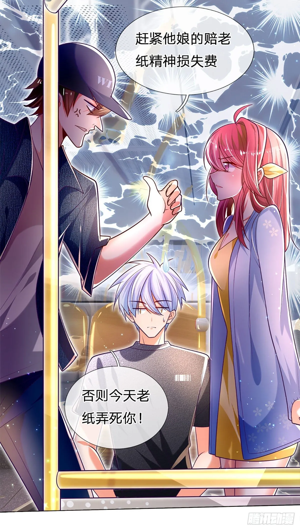 第12话 公车上的见义勇为？ 第15页