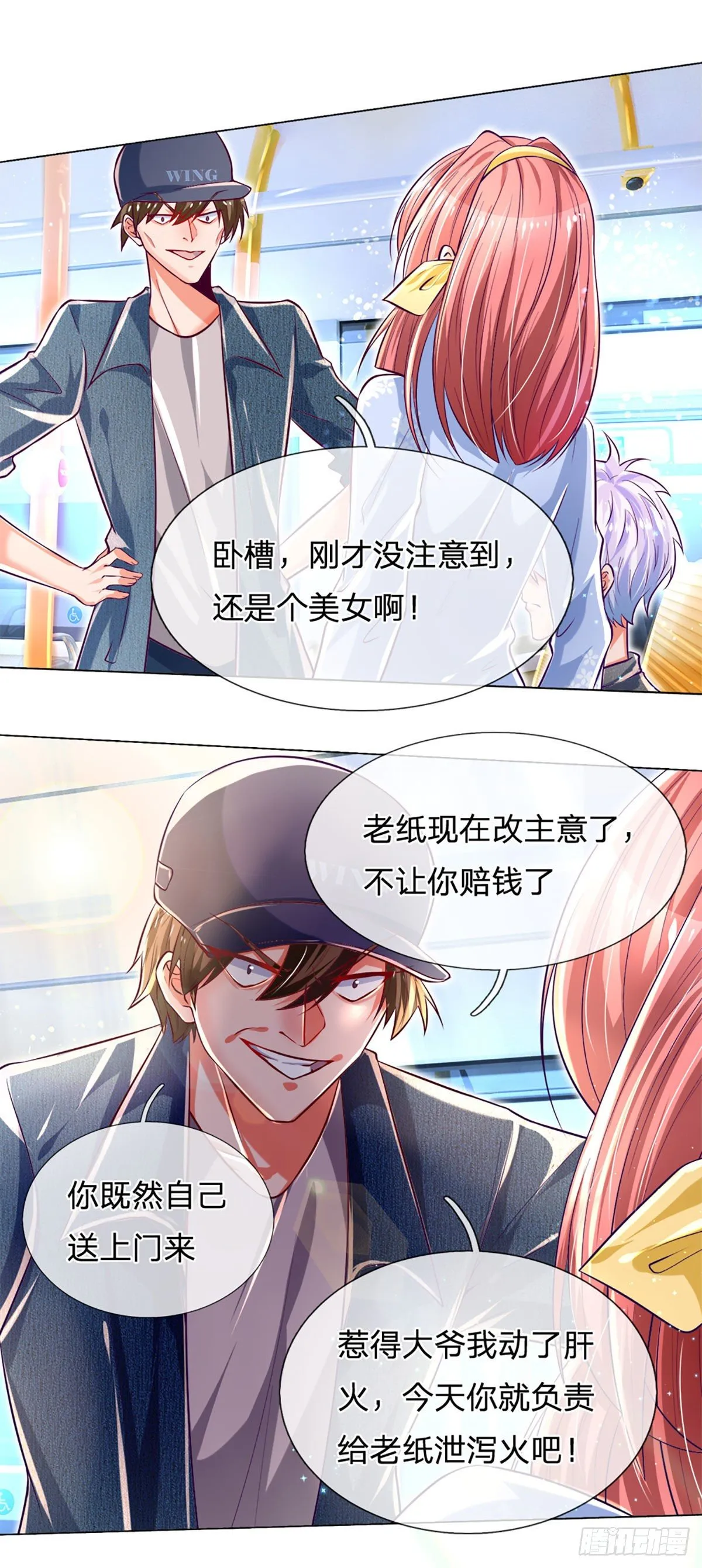 第12话 公车上的见义勇为？ 第19页