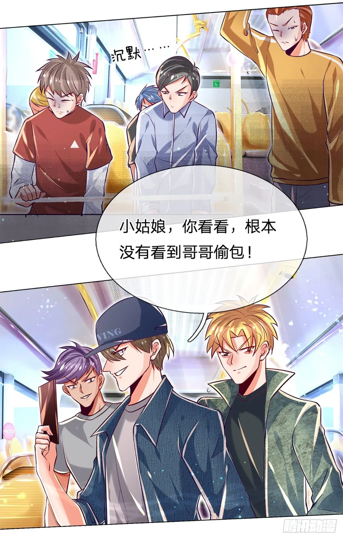 第12话 公车上的见义勇为？ 第23页