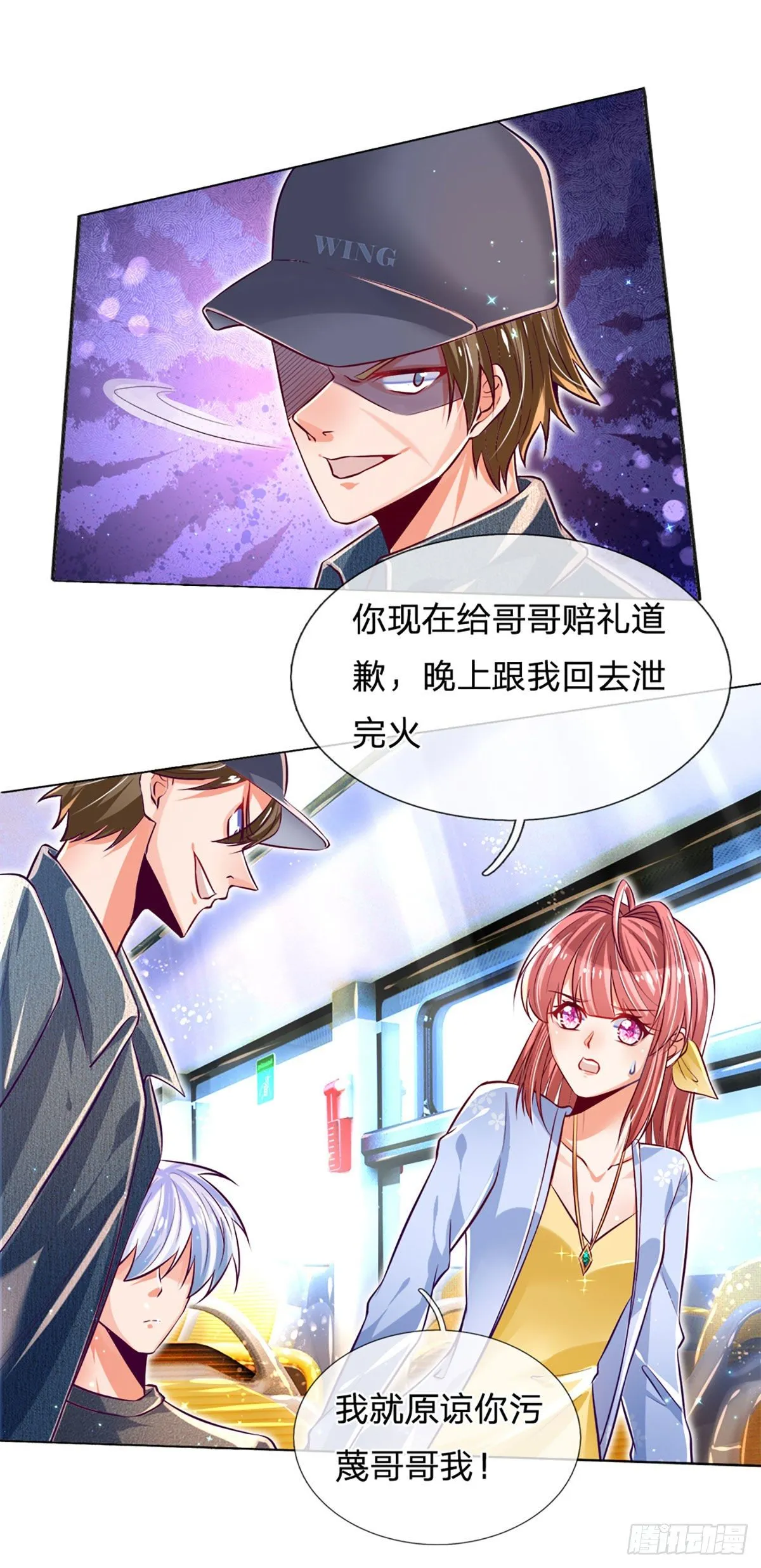 第12话 公车上的见义勇为？ 第24页
