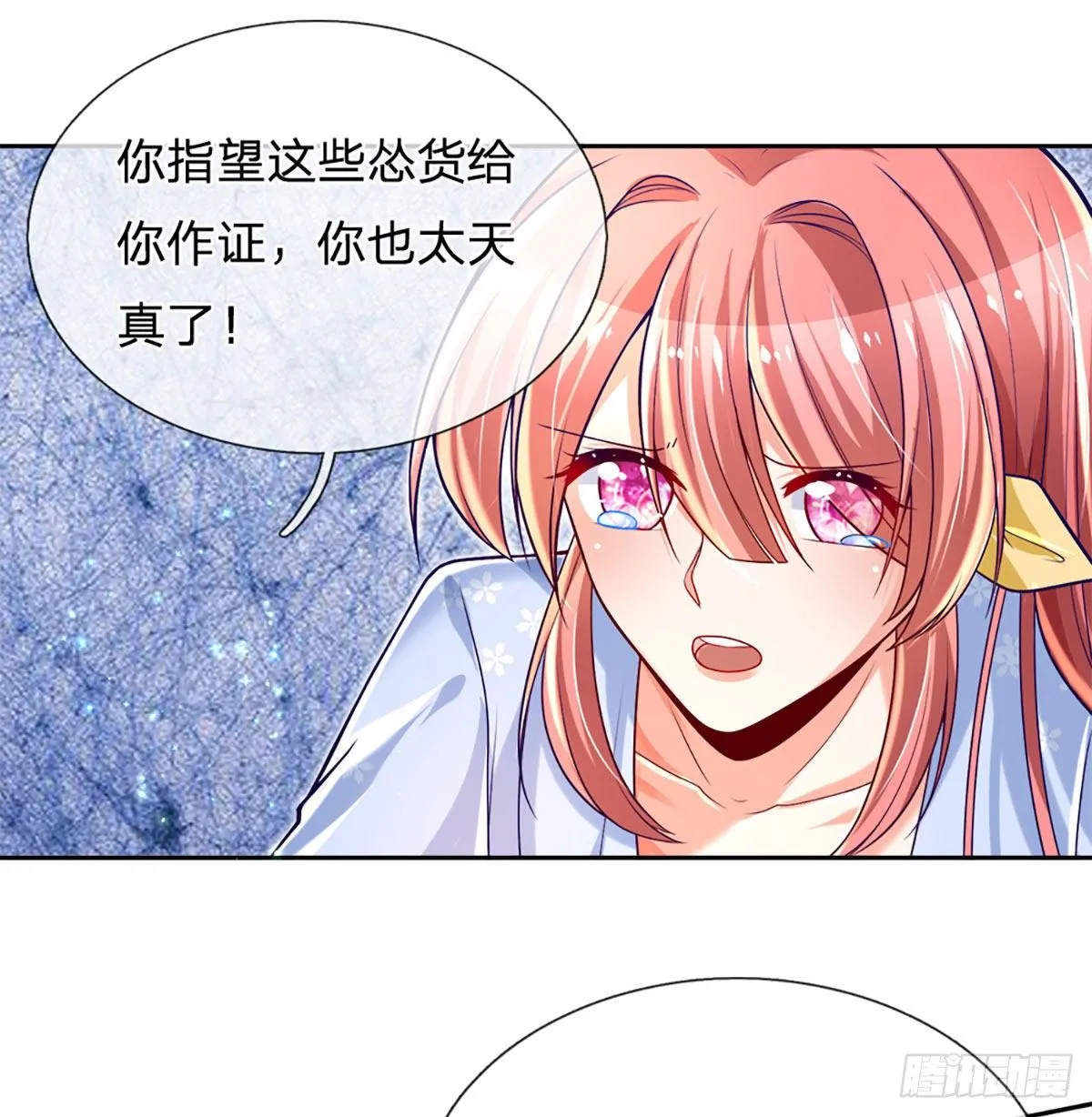 第13话 英雄救美 第3页