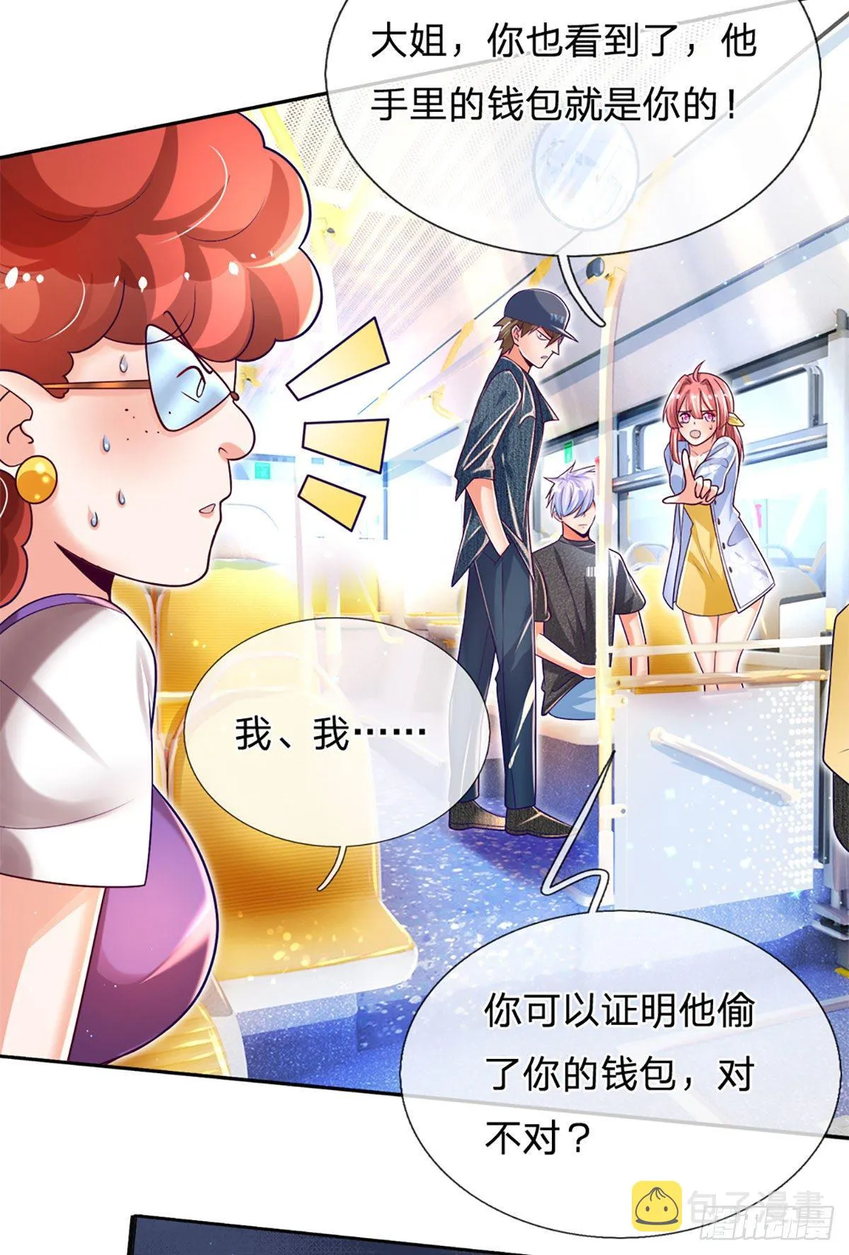 第13话 英雄救美 第4页