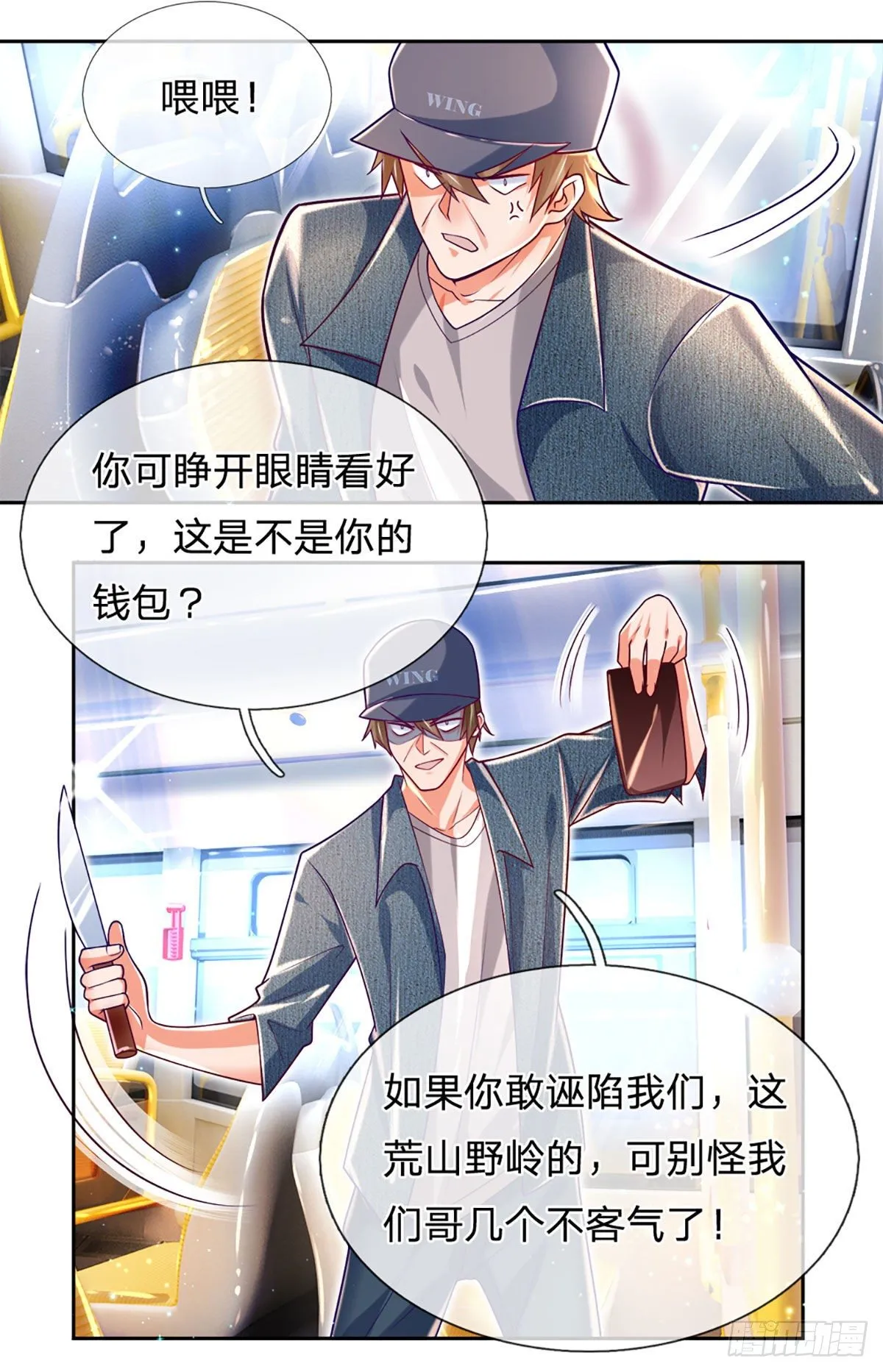 第13话 英雄救美 第6页
