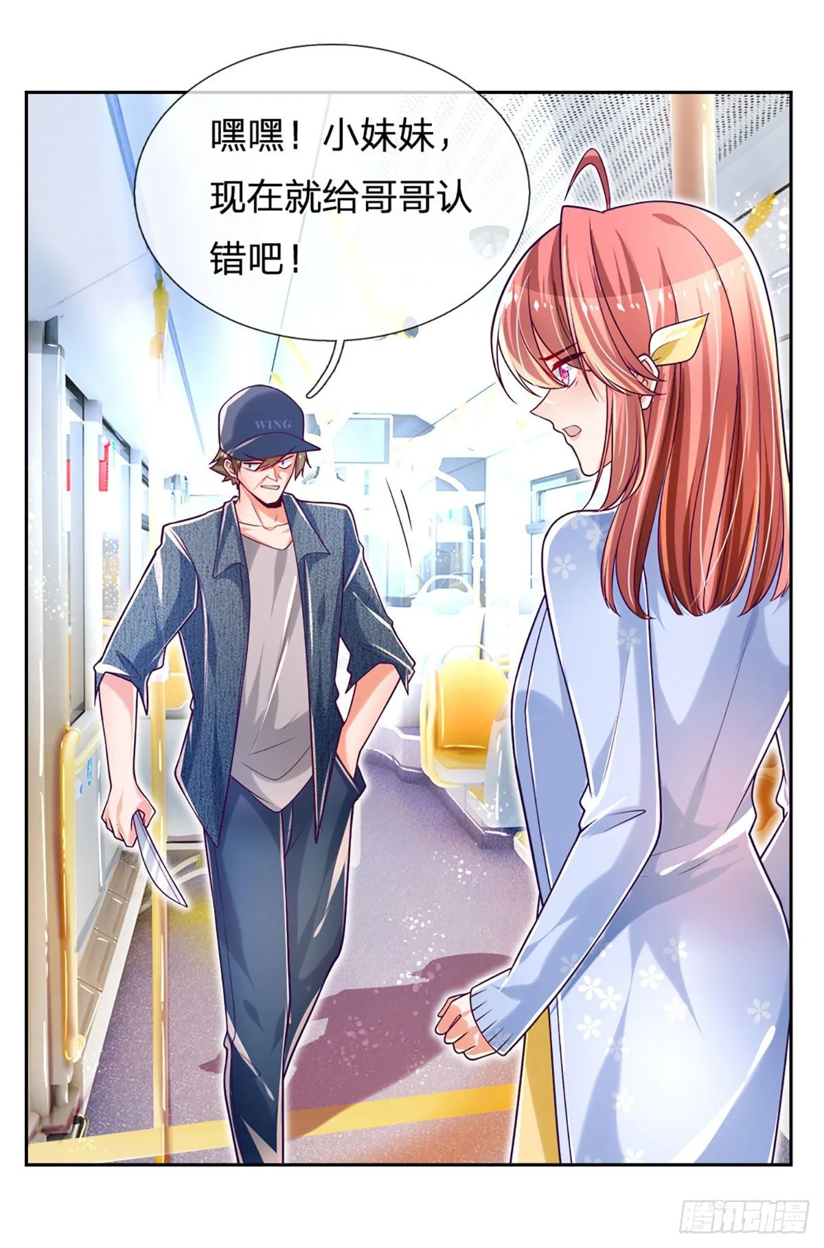 第13话 英雄救美 第11页