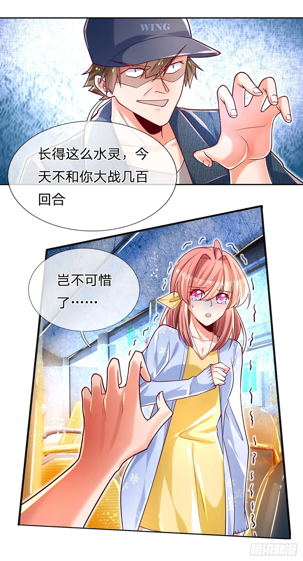 第13话 英雄救美 第12页